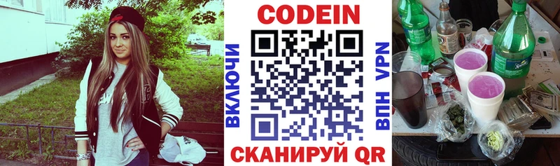 купить закладку Гремячинск Кодеиновый сироп Lean Purple Drank